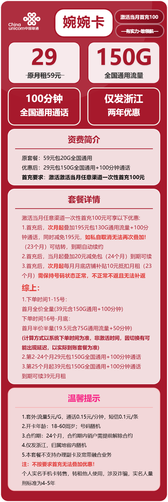 流量卡-婉婉卡套餐海报