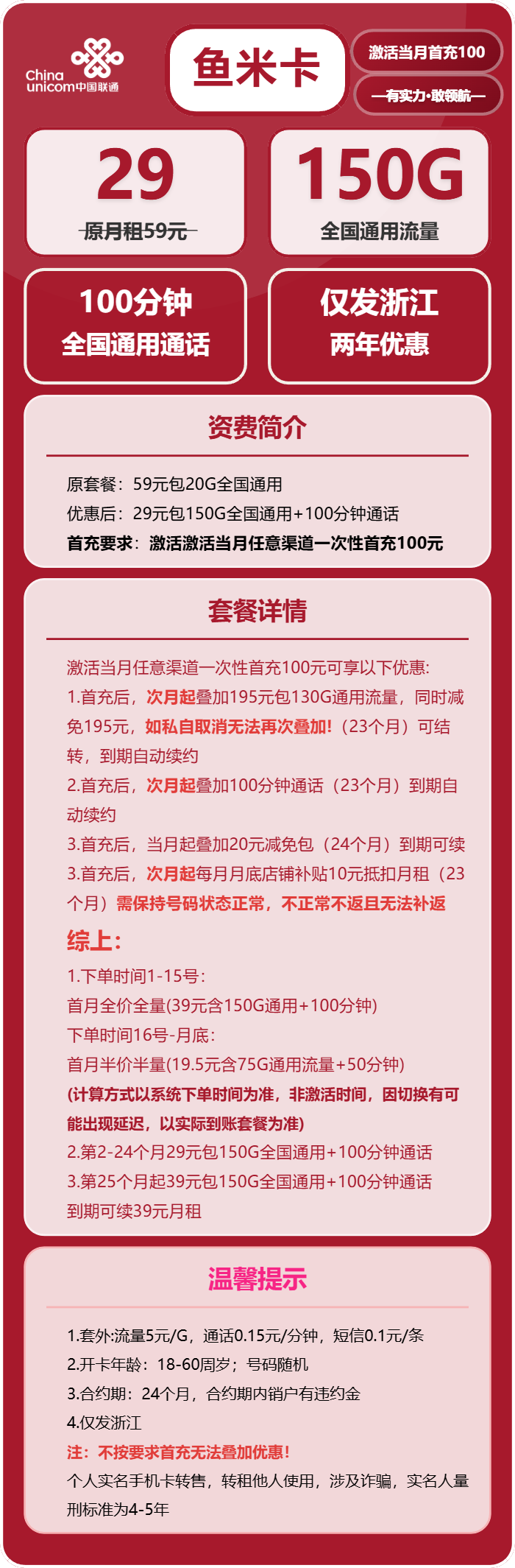 流量卡-鱼米卡套餐海报