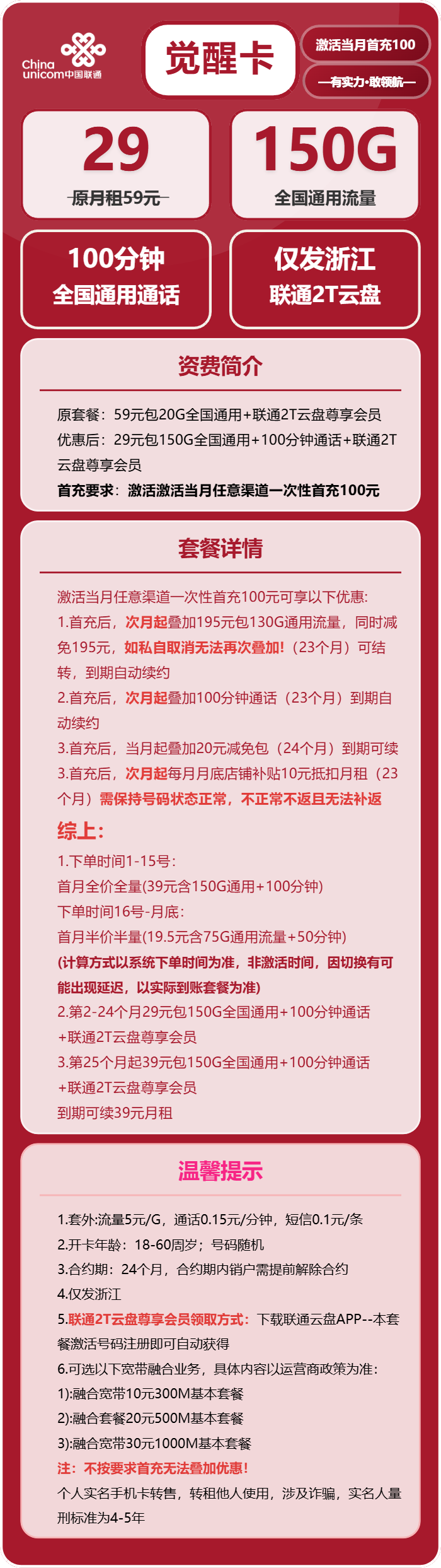 流量卡-觉醒卡套餐海报