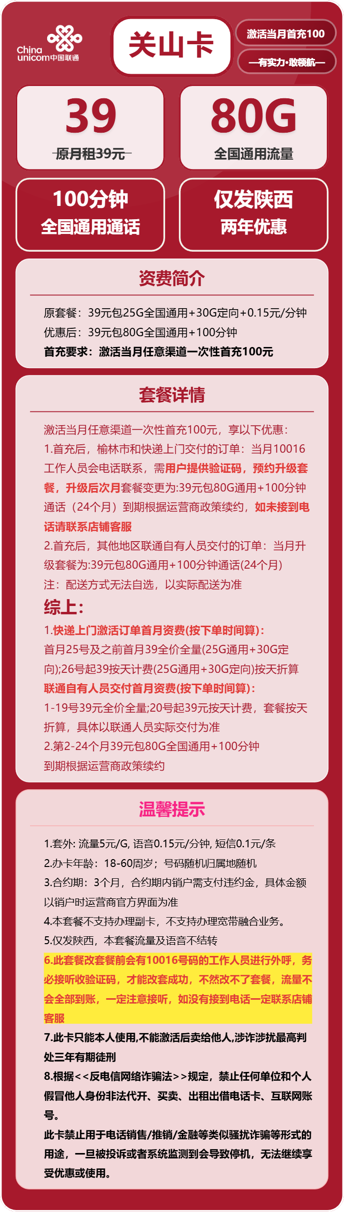 图片[2]-陕西联通流量卡怎么选？2026年39元80G关山卡实测，避坑指南+套餐对比-小韩聊卡 - 移动联通电信流量卡办理申请 | 2026 正规手机卡套餐推荐 | 高性价比