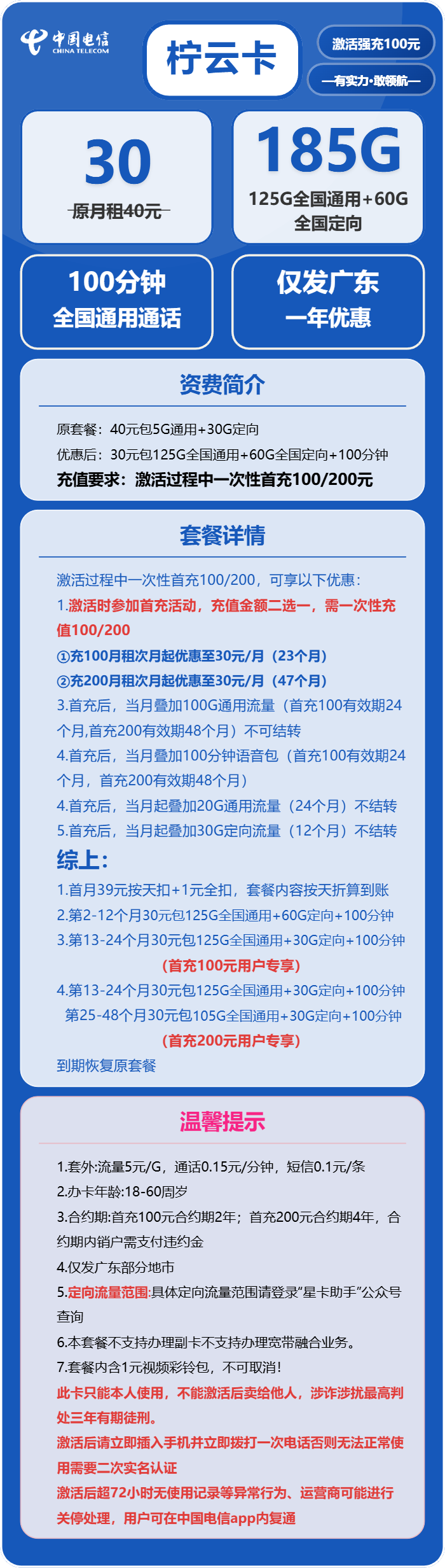 流量卡-柠云卡套餐海报