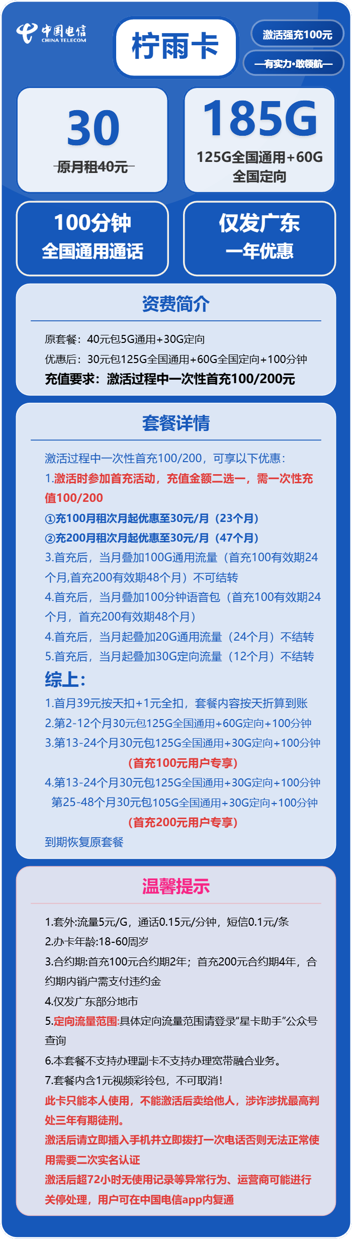 流量卡-柠雨卡套餐海报