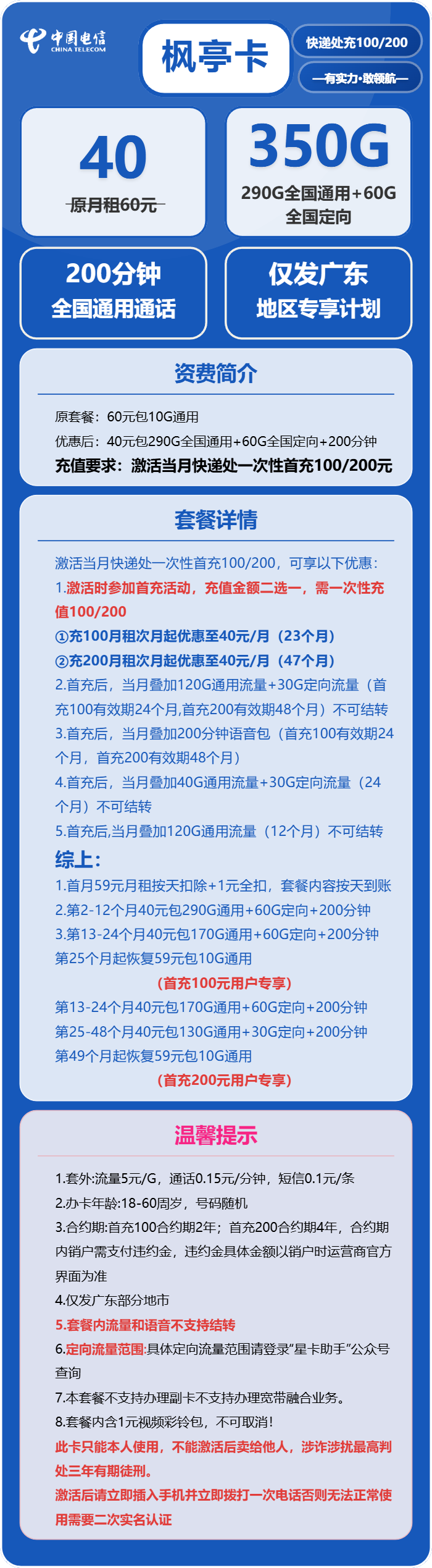 流量卡-枫亭卡套餐海报