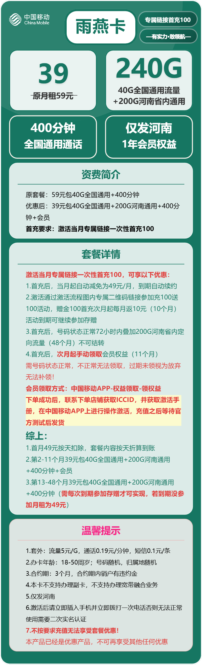 流量卡-雨燕卡套餐海报