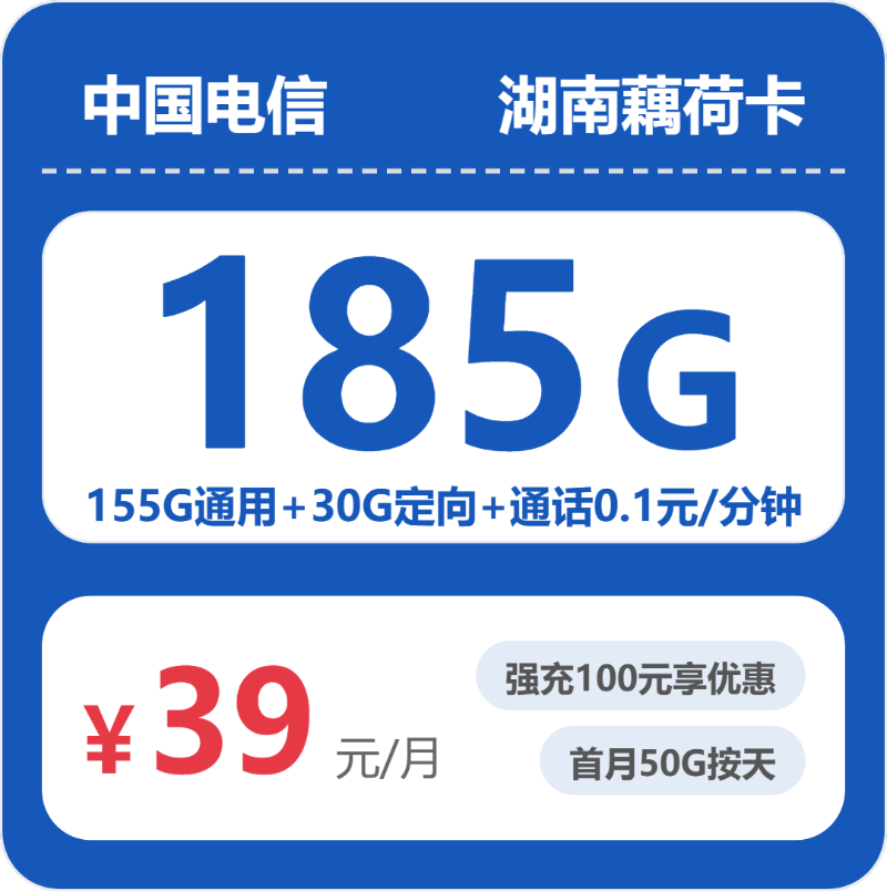 电信耦合卡39元包155G通用+30G定向+通话0.1元/分钟-卡七七