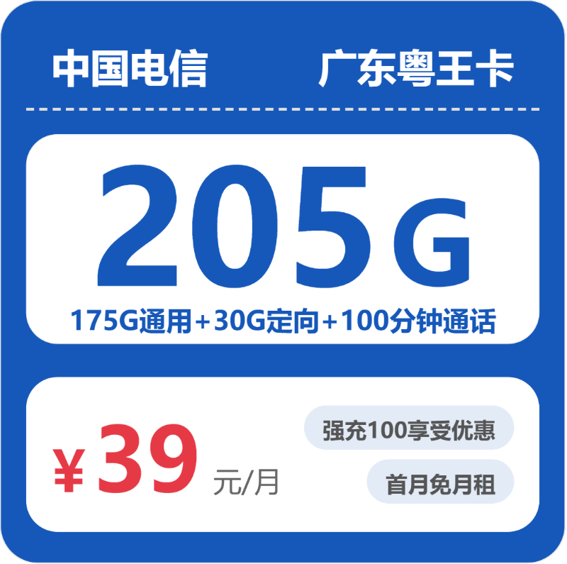 2026广东电信流量卡怎么选?月租39元205G流量?小韩聊卡实测避坑-小韩聊卡 - 移动联通电信流量卡办理申请 | 2026 正规手机卡套餐推荐 | 高性价比