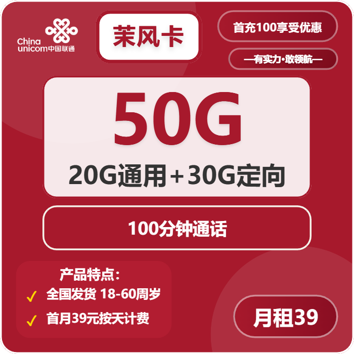 联通茉风卡：39元包20G通用+30G定向+100分钟