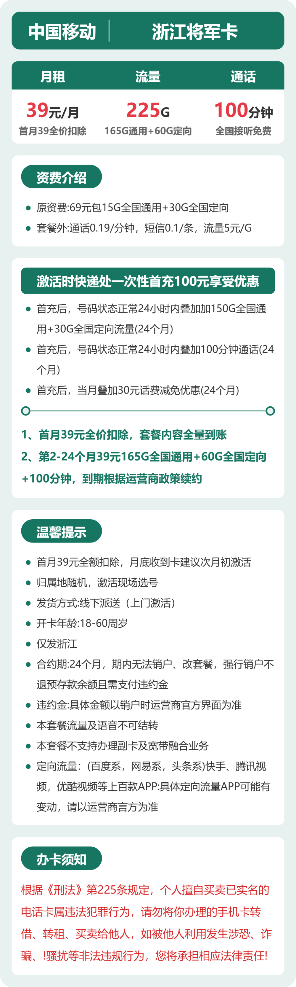 浙江将军卡39元包225G+100分钟详情图1