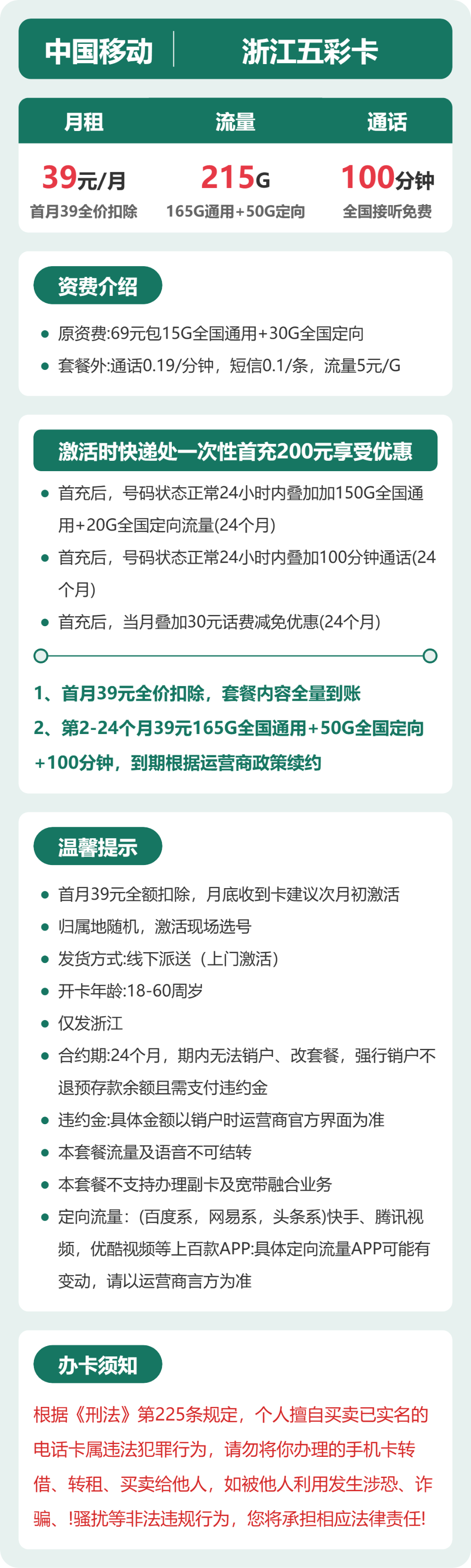 移动浙江五彩卡:39元包215G+100分钟