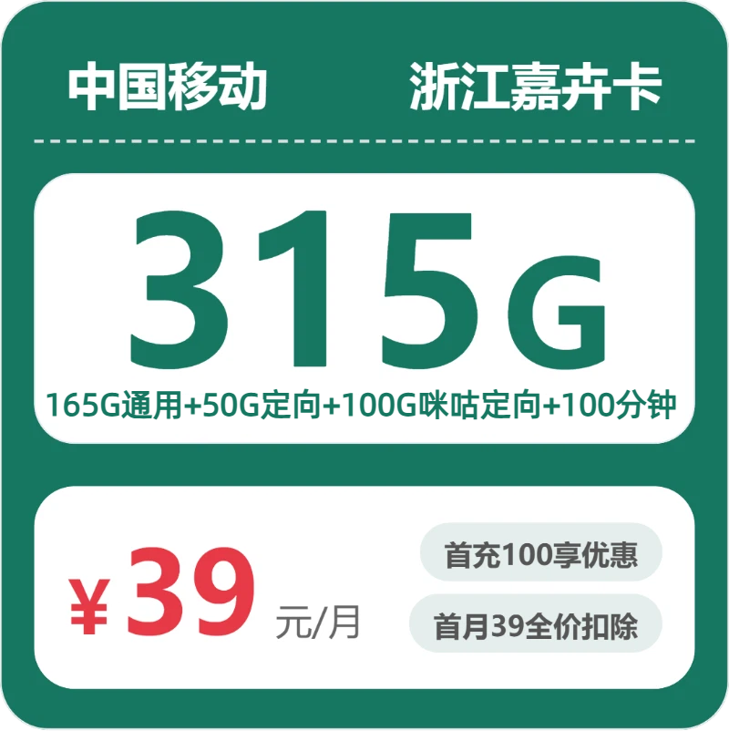 52450-联通浙江嘉卉卡