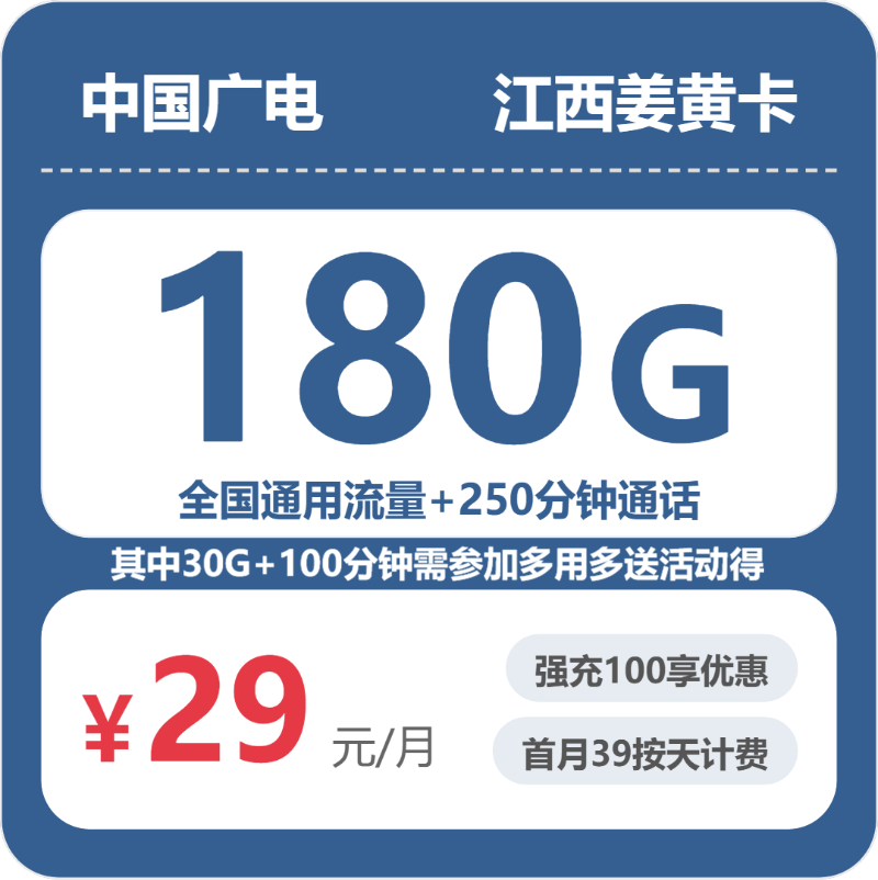 52457-广电江西姜黄卡