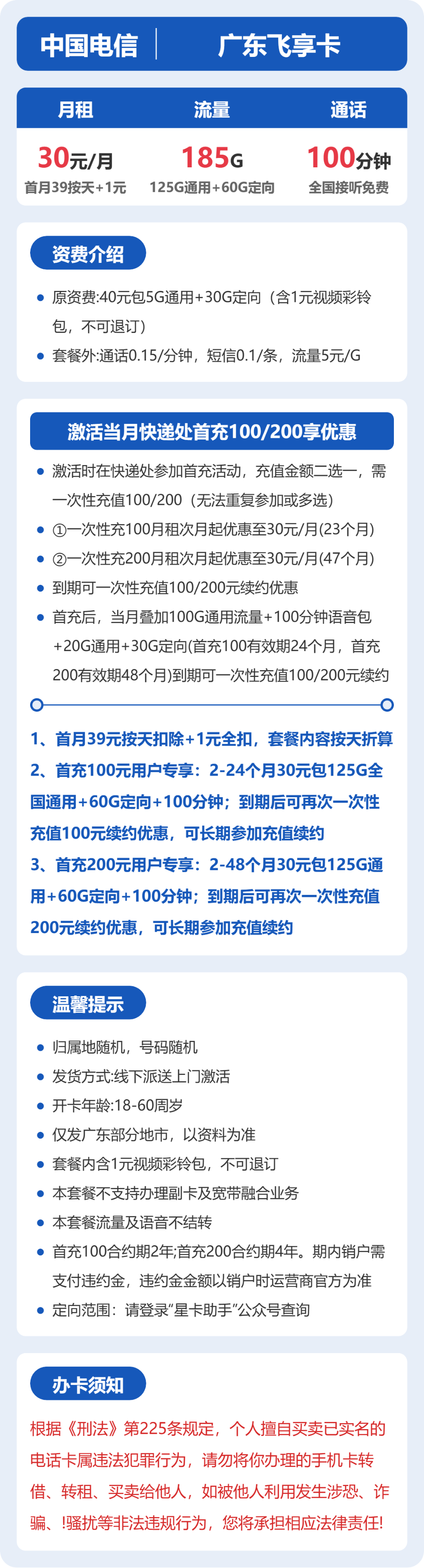 流量卡-广东飞享卡套餐海报