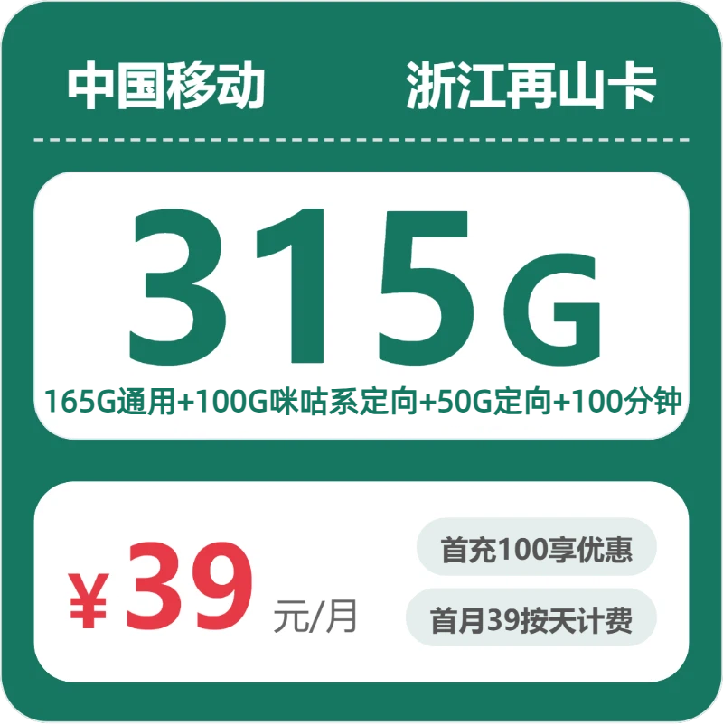 移动浙江再山卡