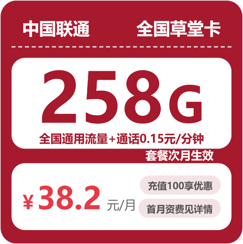 52504-联通全国草堂卡