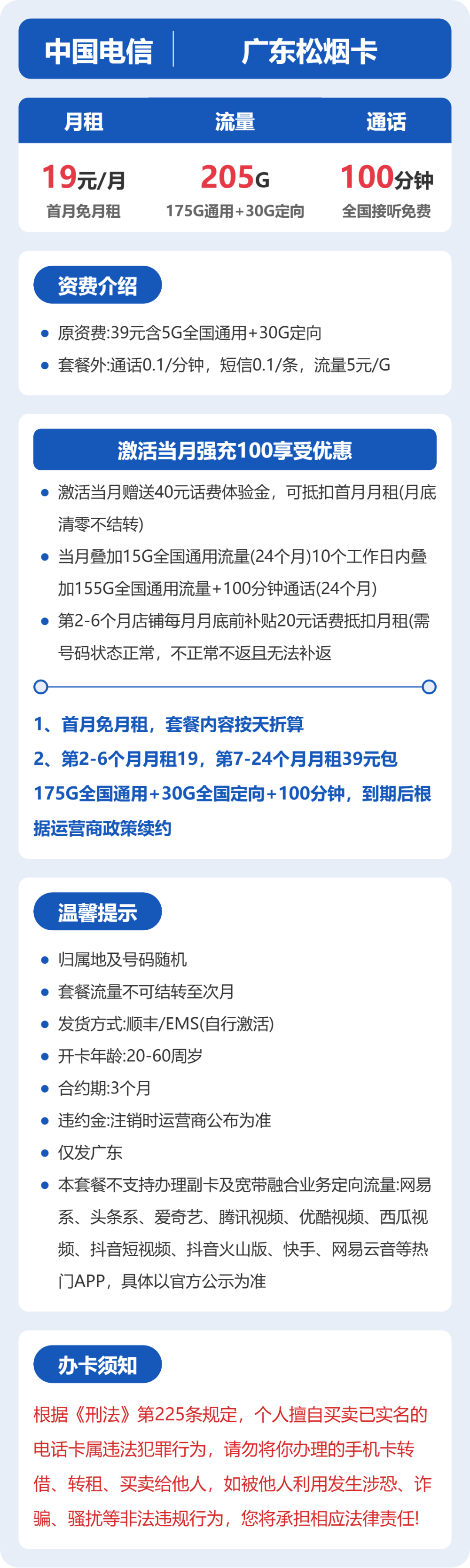 电信广东松烟卡:19元包205G+100分钟