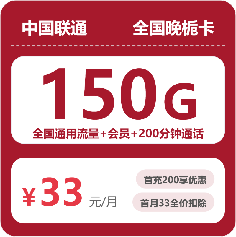 52584-联通全国晚栀卡