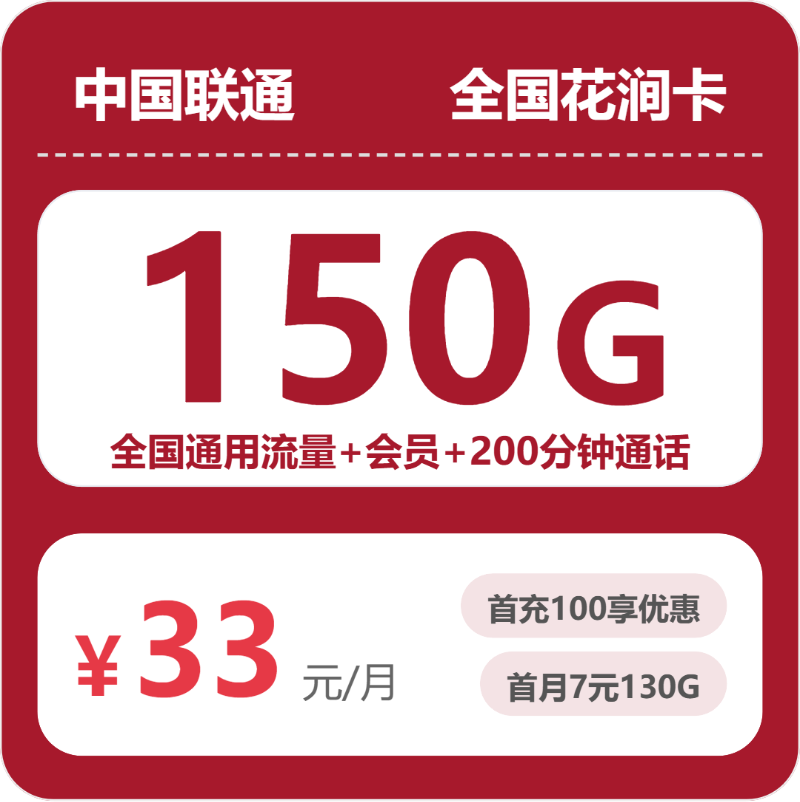 52587-联通全国花涧卡