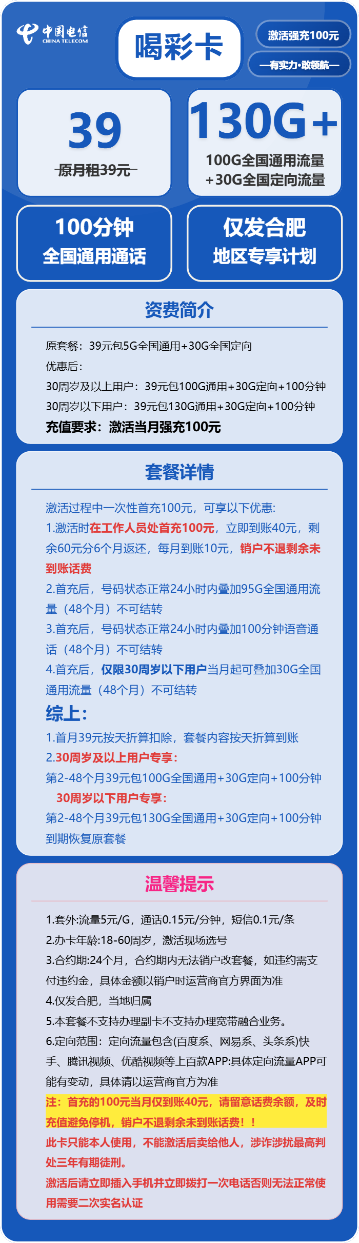 72196-电信喝彩卡 详情