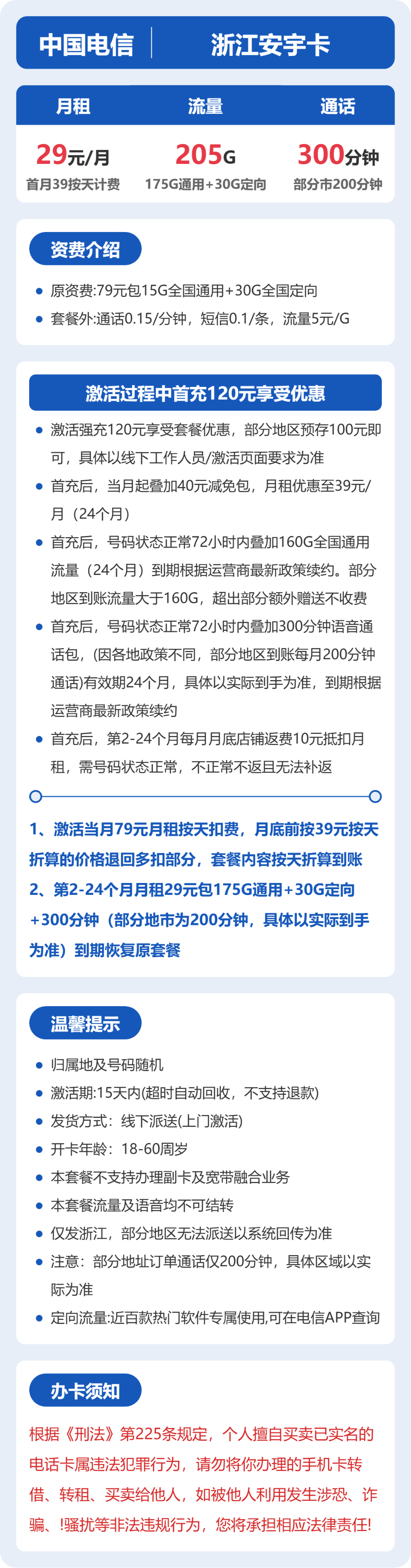 流量卡-浙江安宇卡套餐海报