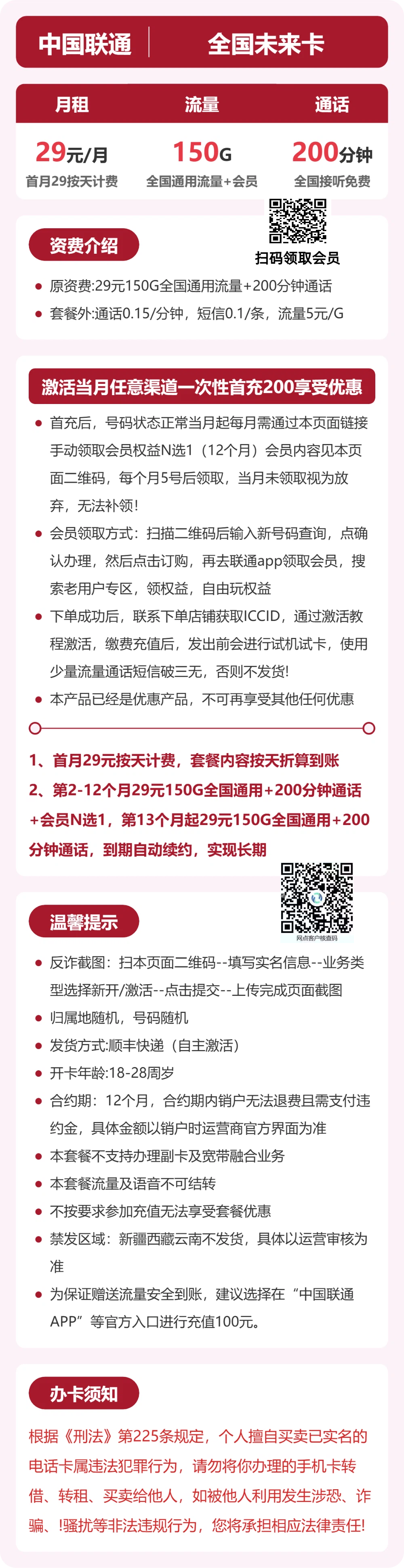 流量卡-全国未来卡套餐海报