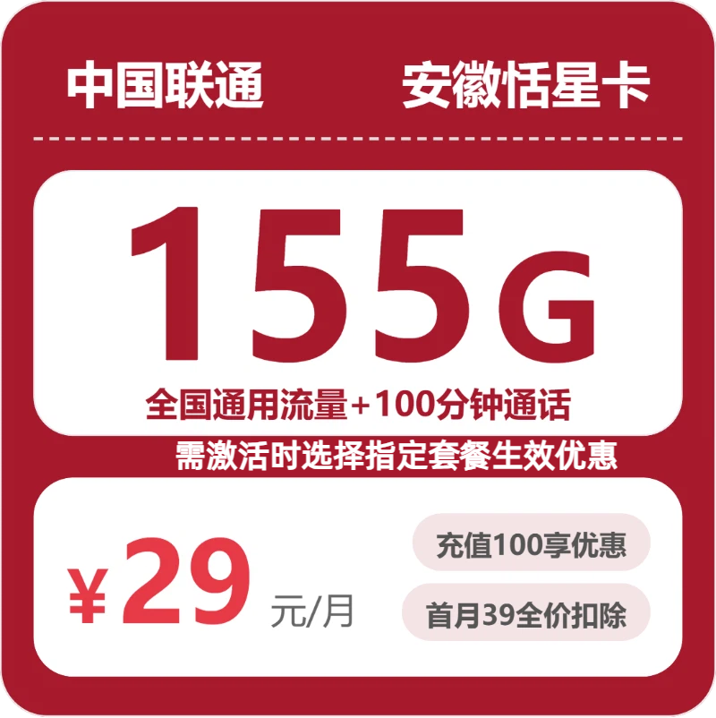 联通安徽恬星卡