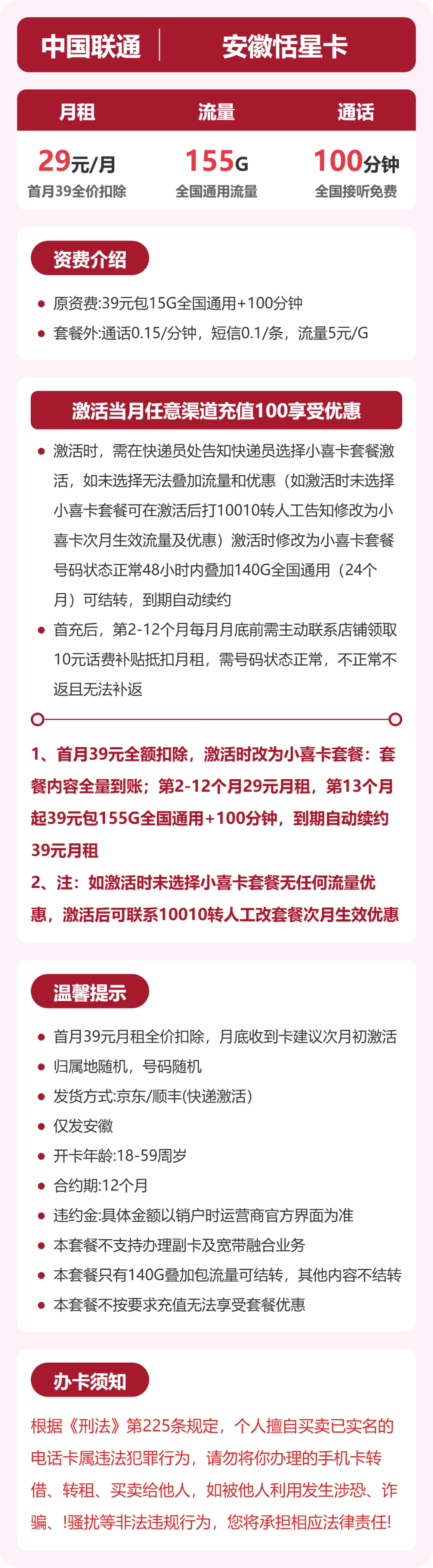 图片[2]-2026年5月安徽联通恬星卡全攻略：155G流量+100分钟，避坑指南在此-小韩聊卡 - 移动联通电信流量卡办理申请 | 2026 正规手机卡套餐推荐 | 高性价比