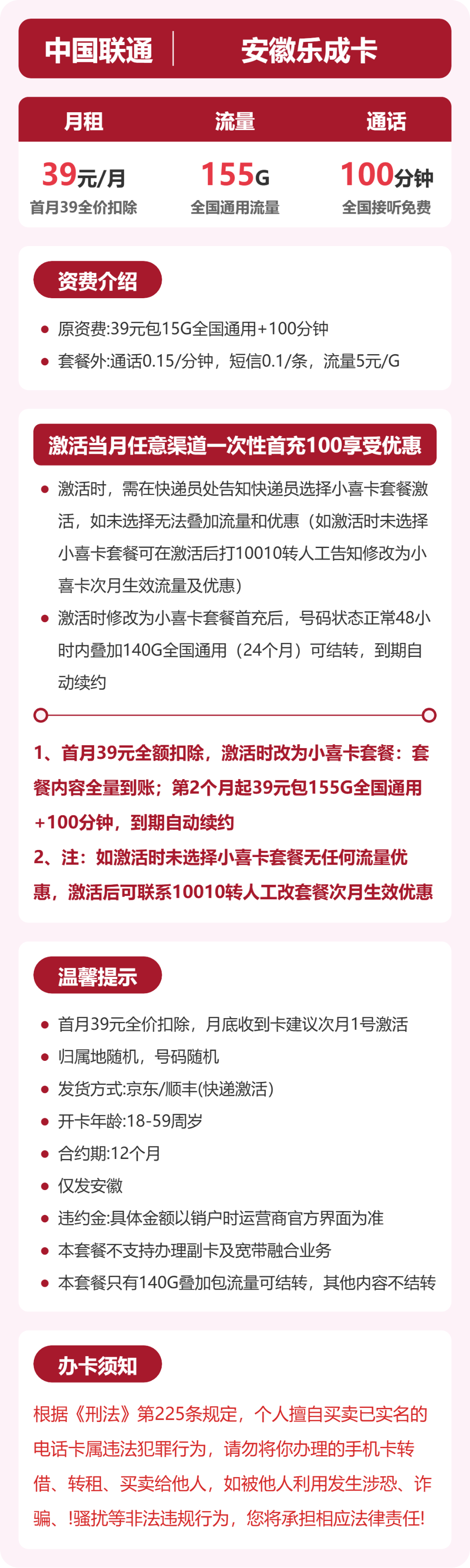 图片[2]-2026年5月安徽联通乐成卡攻略：155G流量+100分钟，避坑指南在此-小韩聊卡 - 移动联通电信流量卡办理申请 | 2026 正规手机卡套餐推荐 | 高性价比