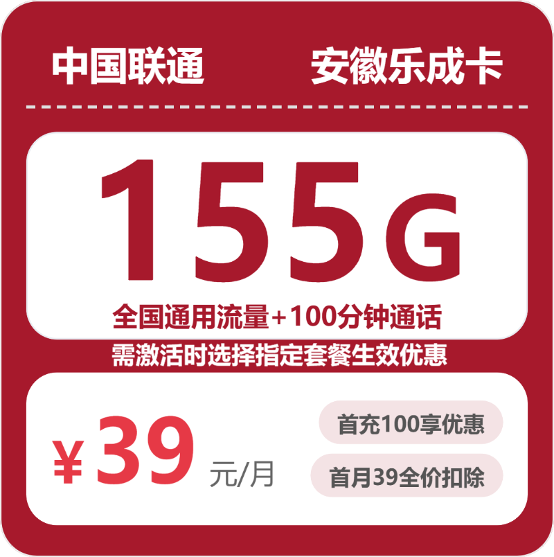 联通安徽乐成卡