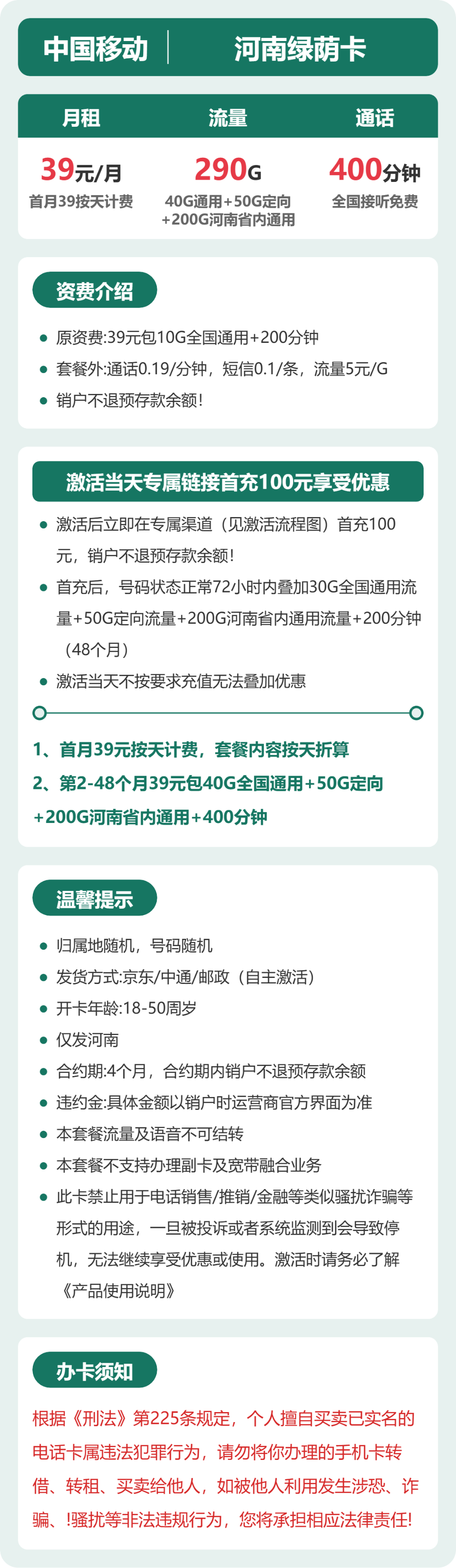 流量卡-河南绿荫卡套餐海报