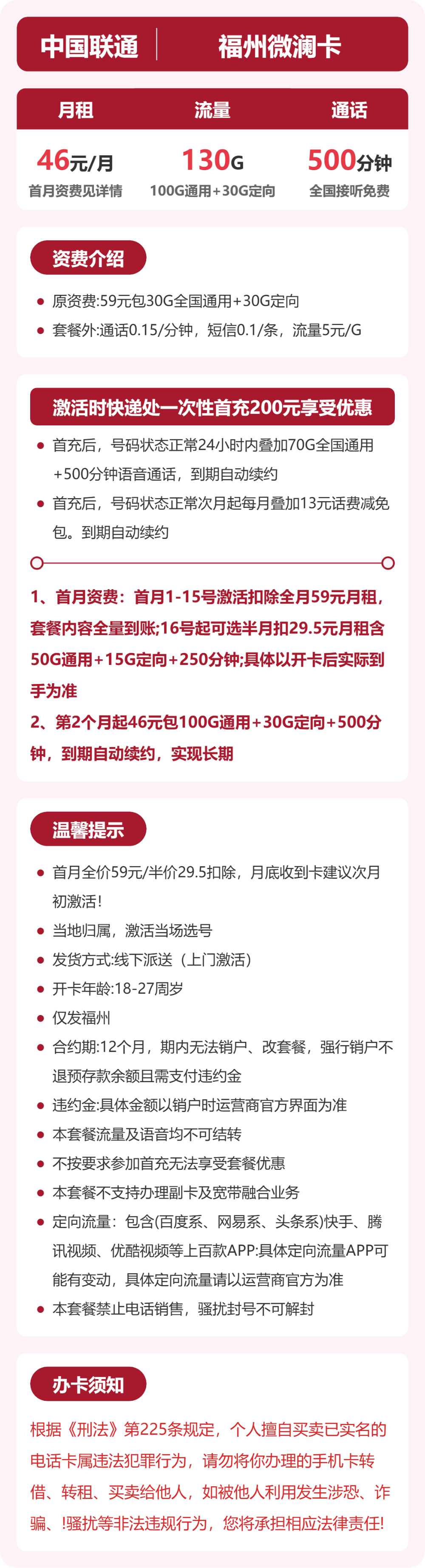 流量卡-福州微澜卡套餐海报
