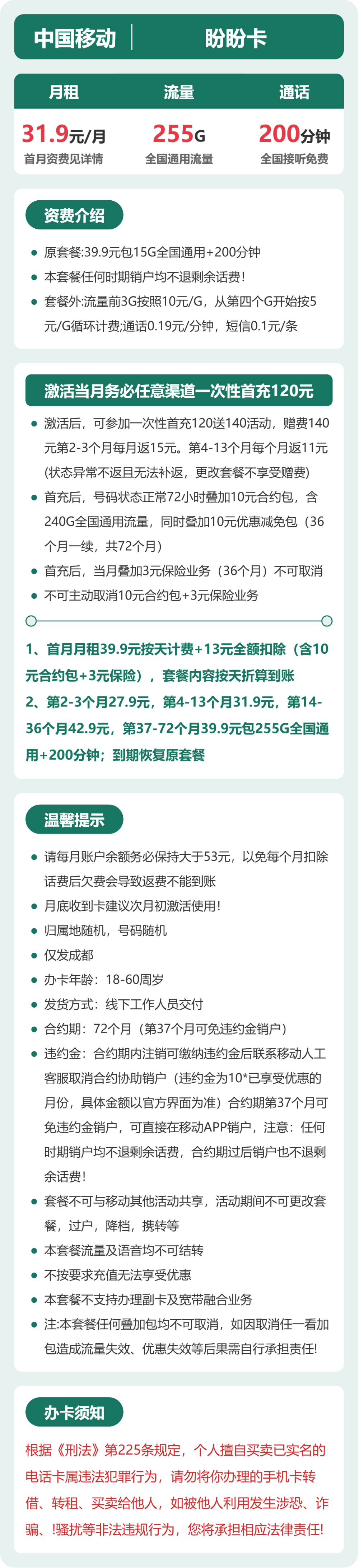 套餐海报