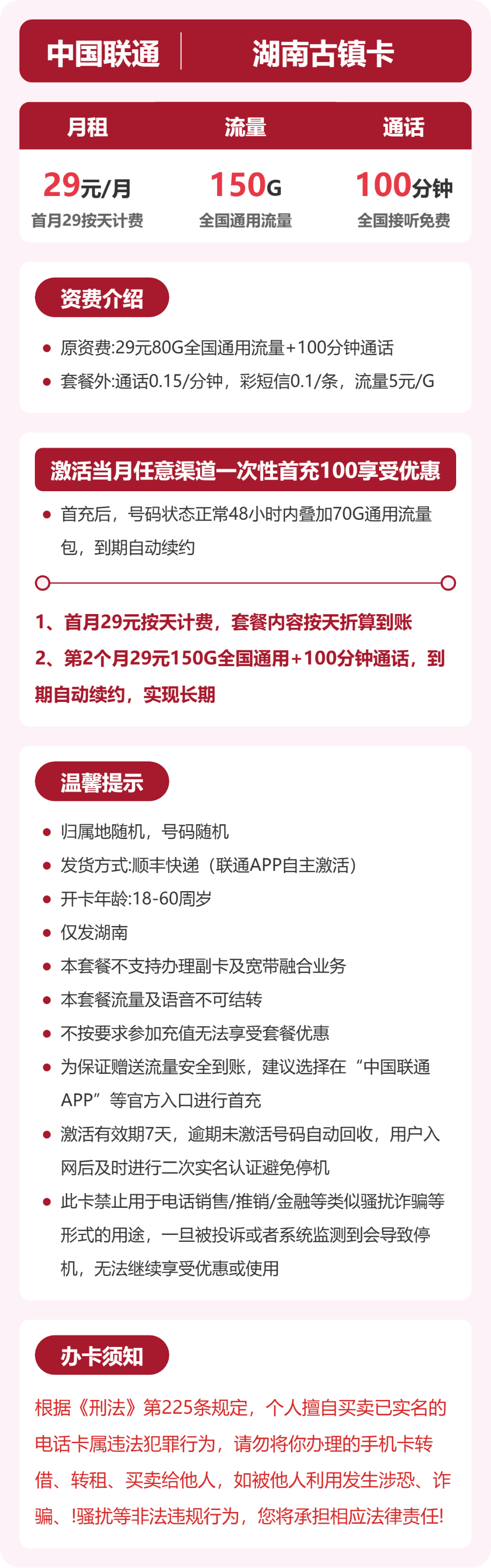 套餐海报