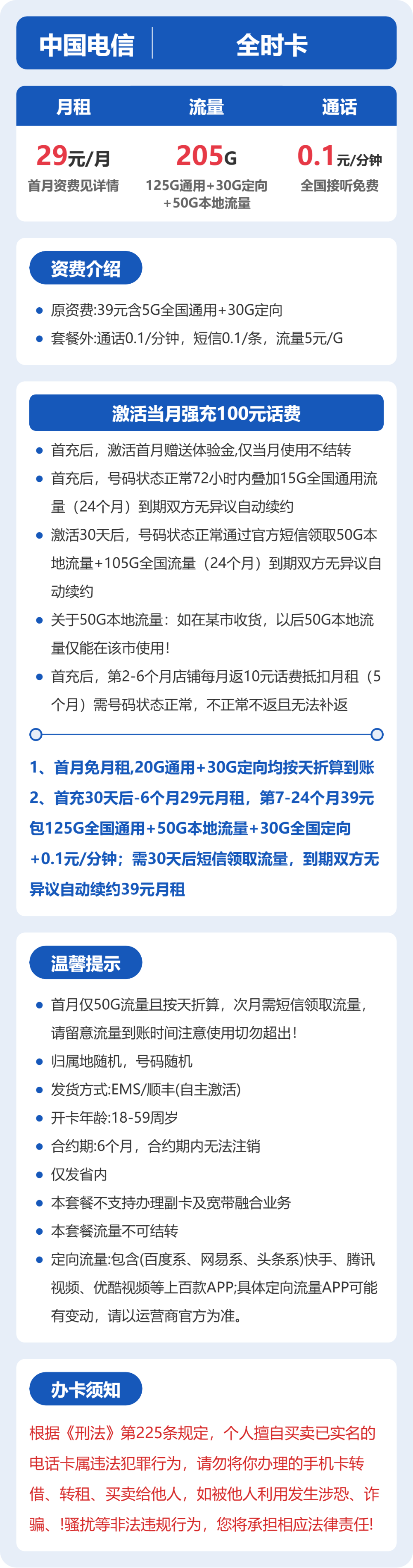 套餐海报