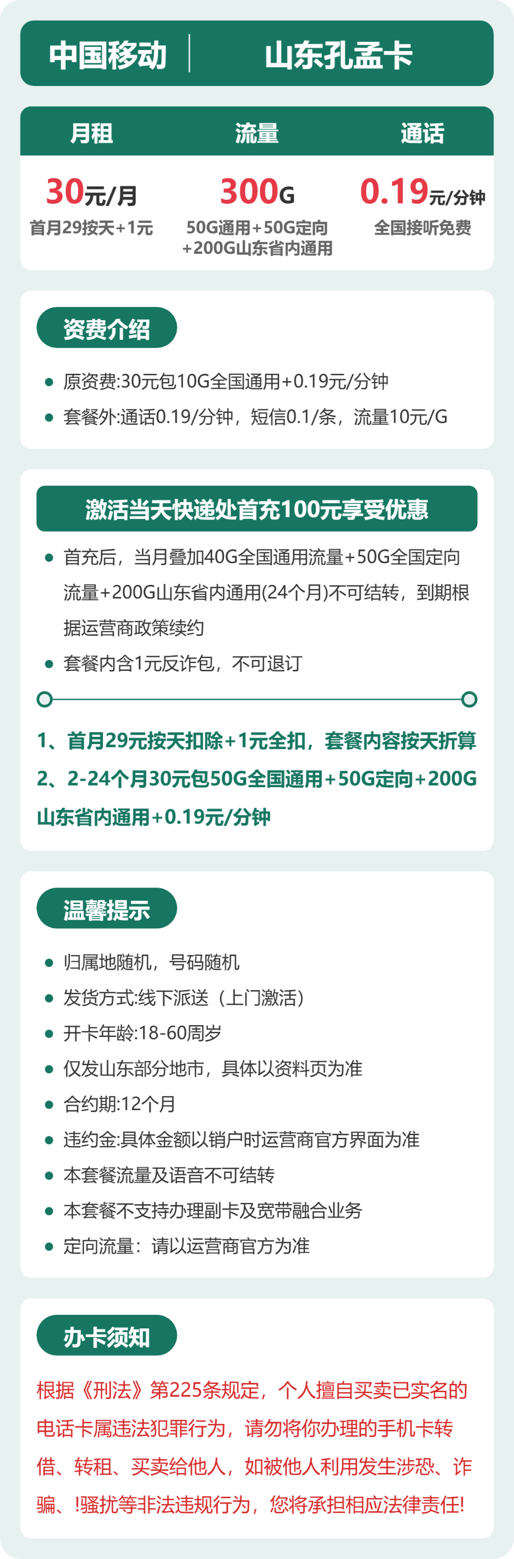 套餐海报