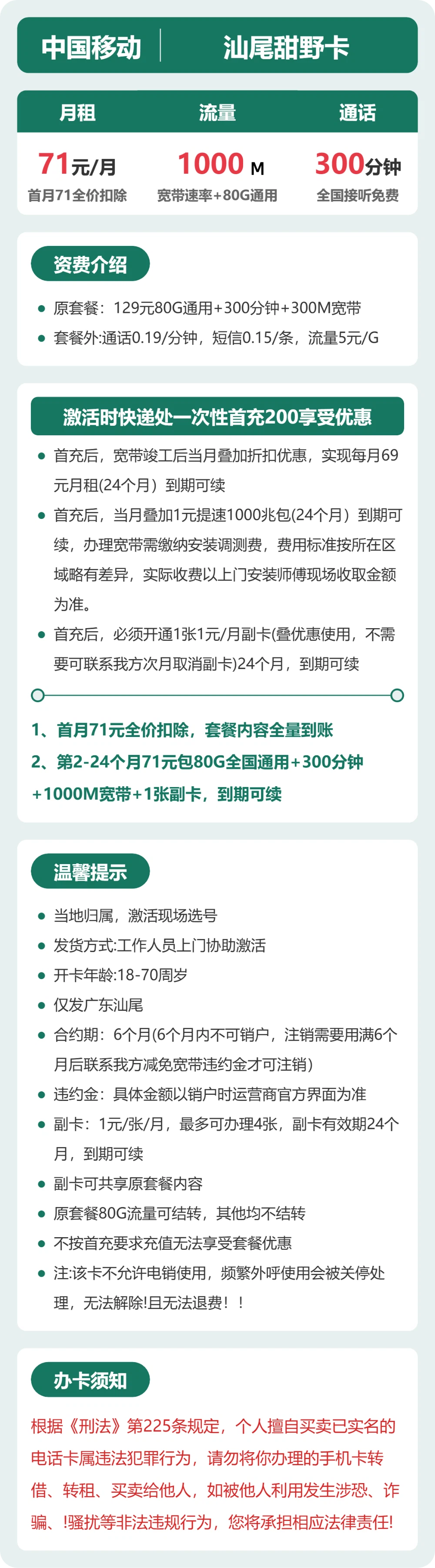 套餐海报