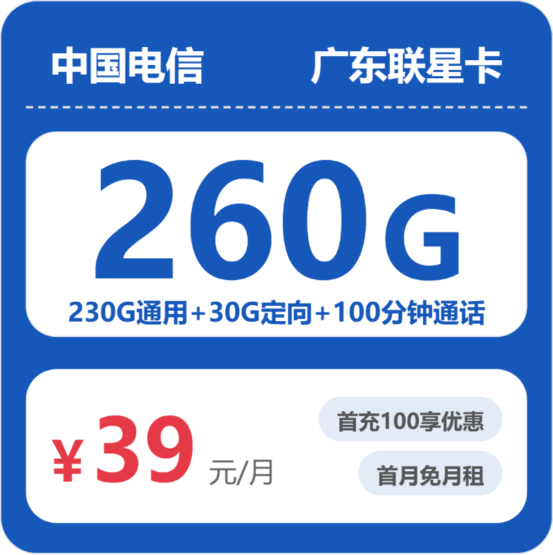 52815-电信广东联星卡