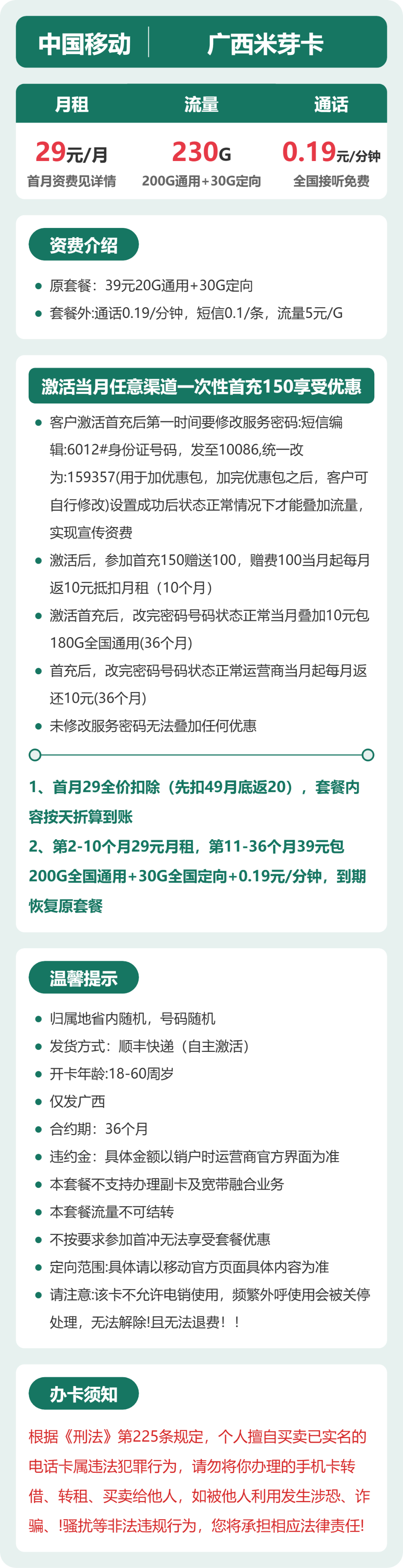 套餐海报