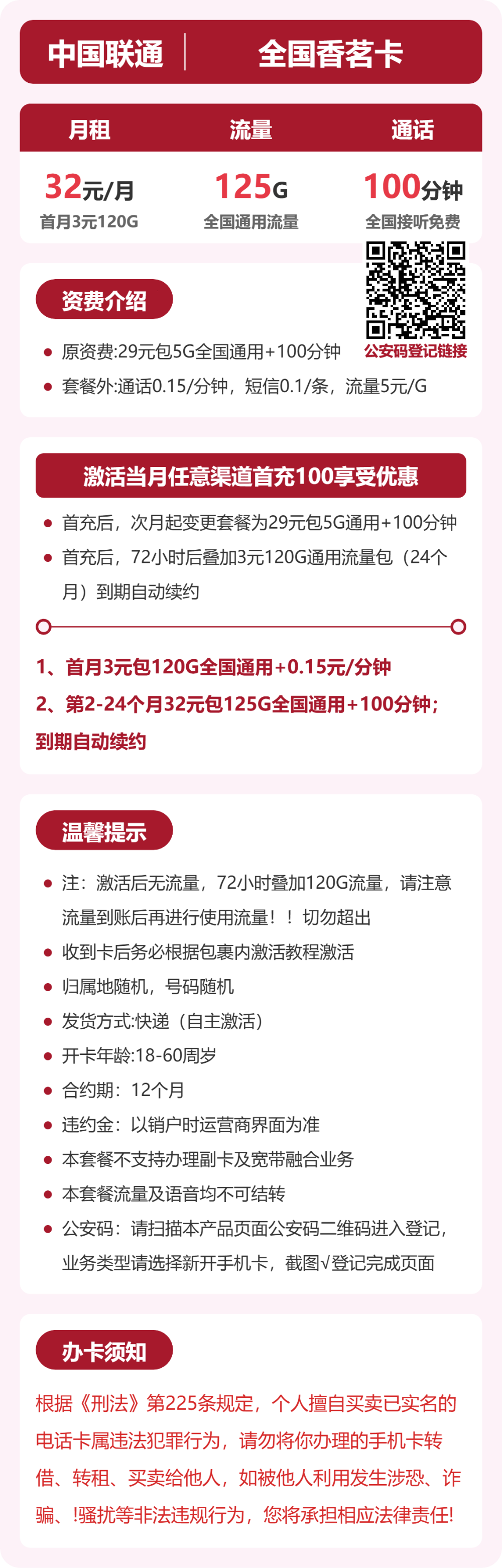 套餐海报