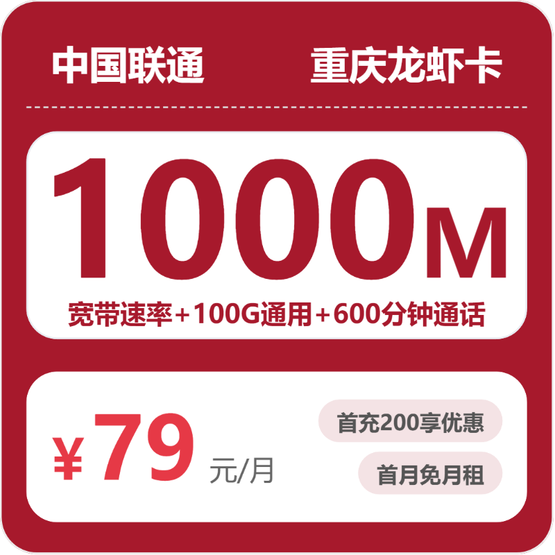 52824-联通重庆龙虾卡