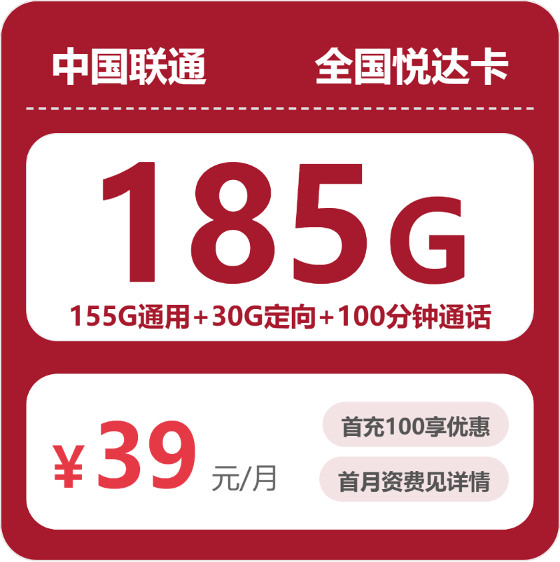 52832-联通全国悦达卡