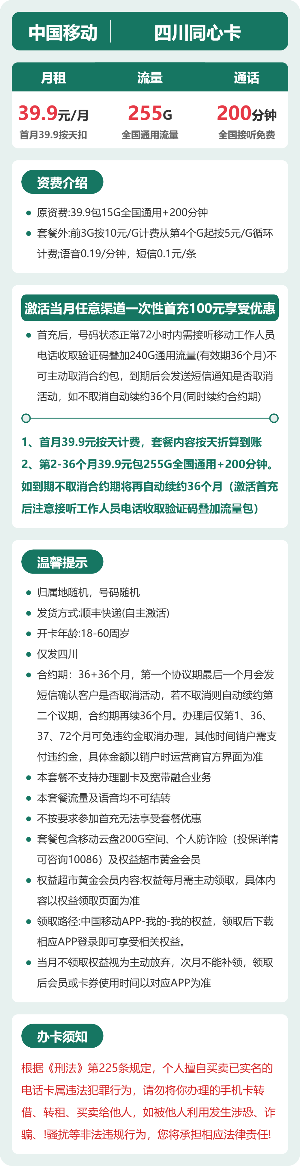 套餐海报