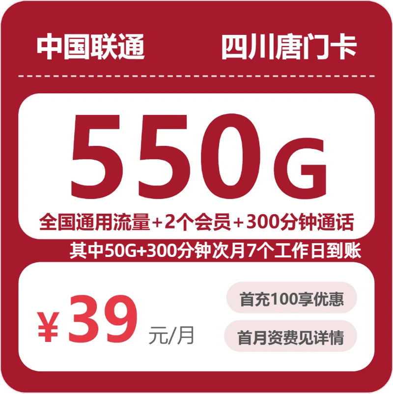 52820-联通四川唐门卡