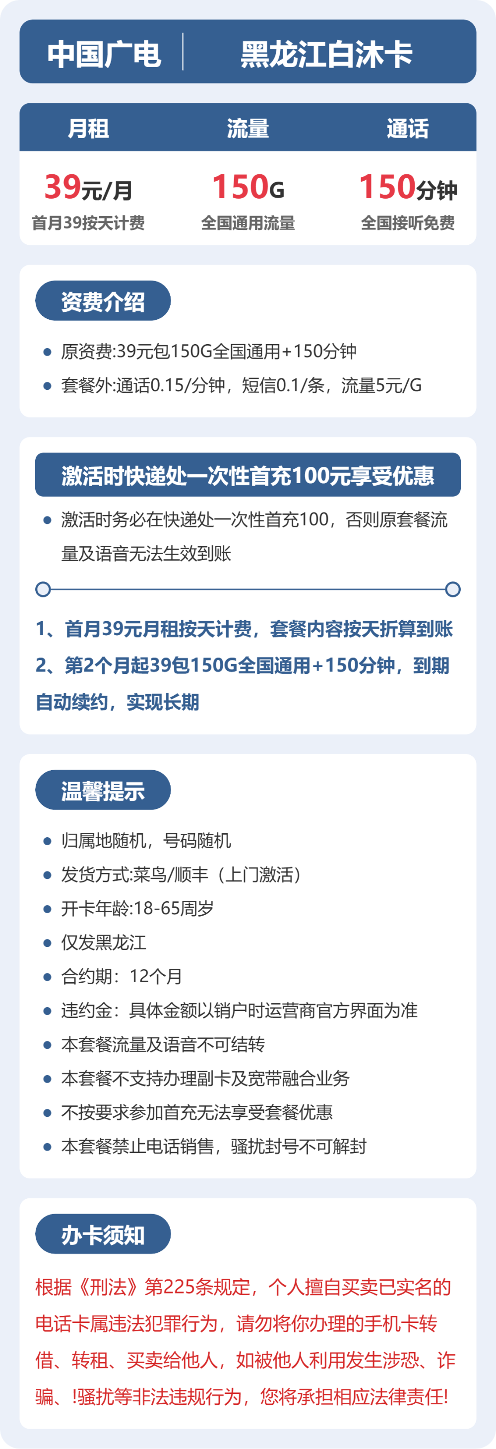 广电黑龙江白沐卡:39元包150G+150分钟