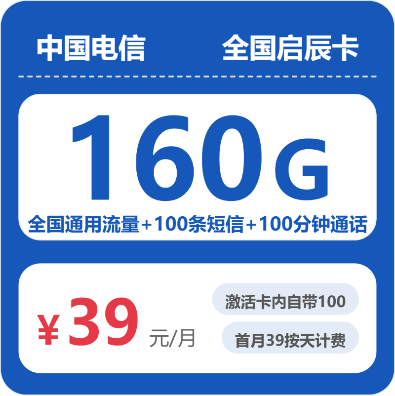 电信全国启辰卡