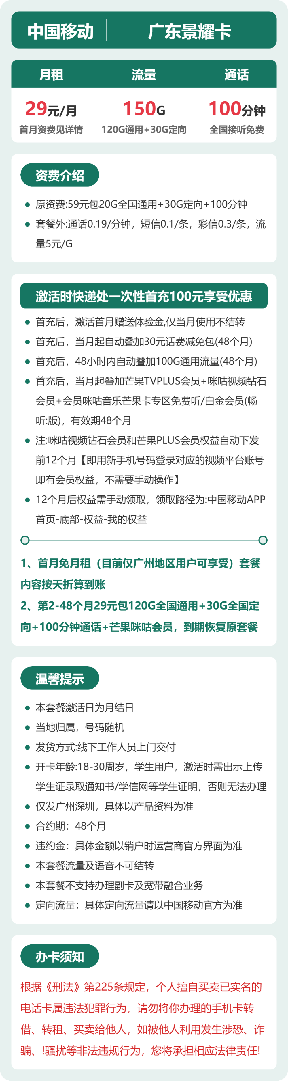套餐海报