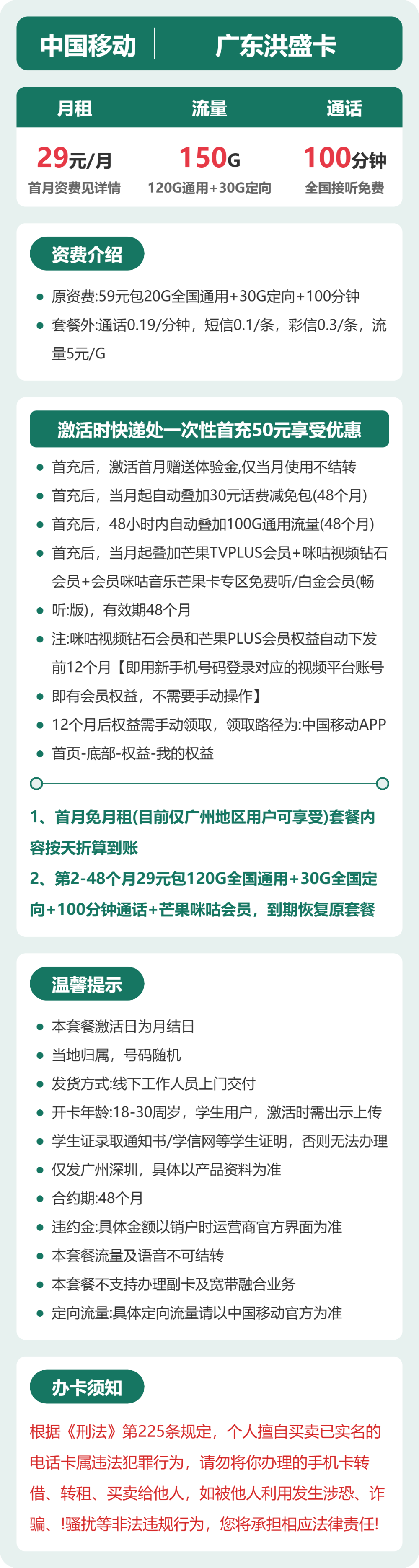 套餐海报