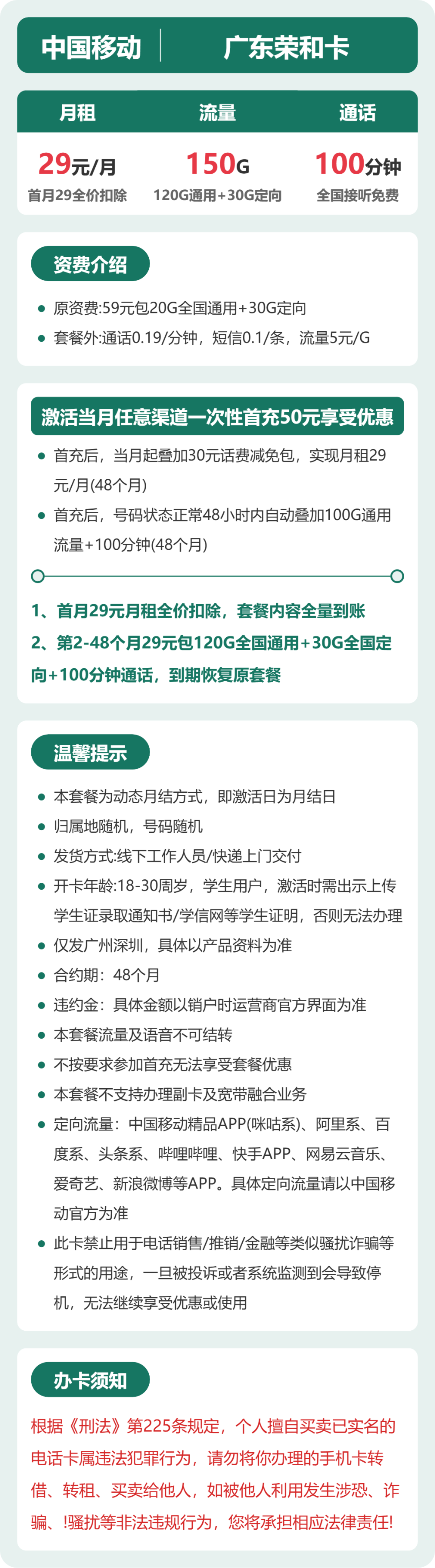套餐海报
