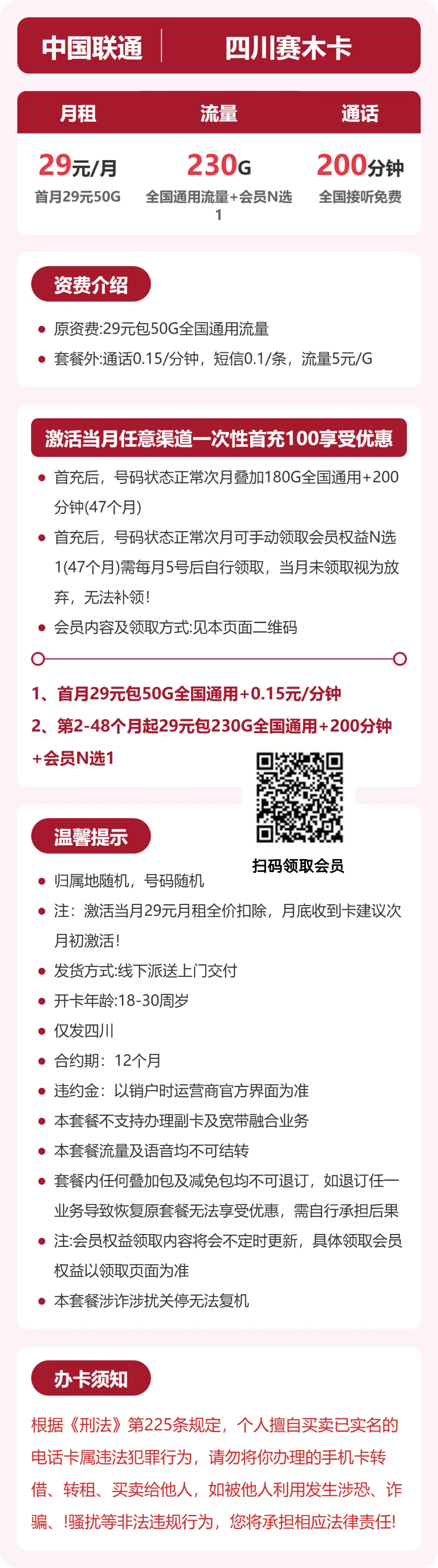 套餐海报