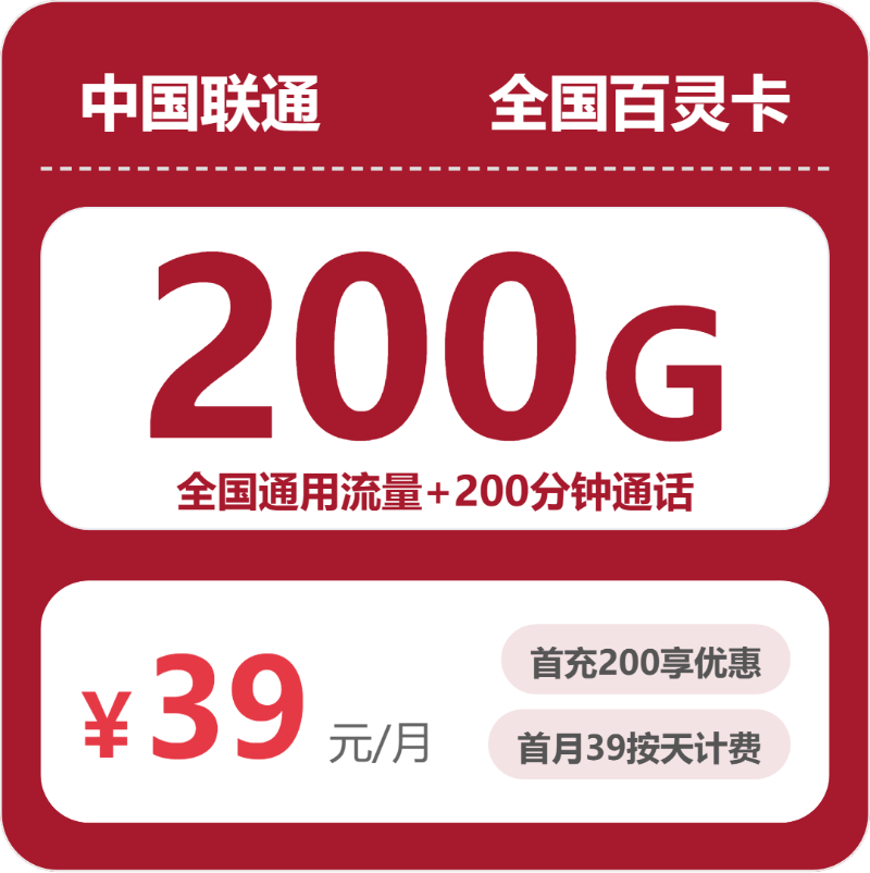 52901-联通全国百灵卡