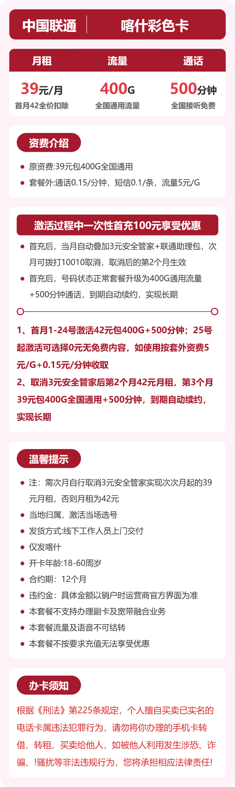 套餐海报